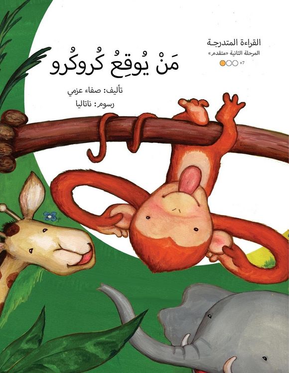 Produktbild: من يوقع كروكرو