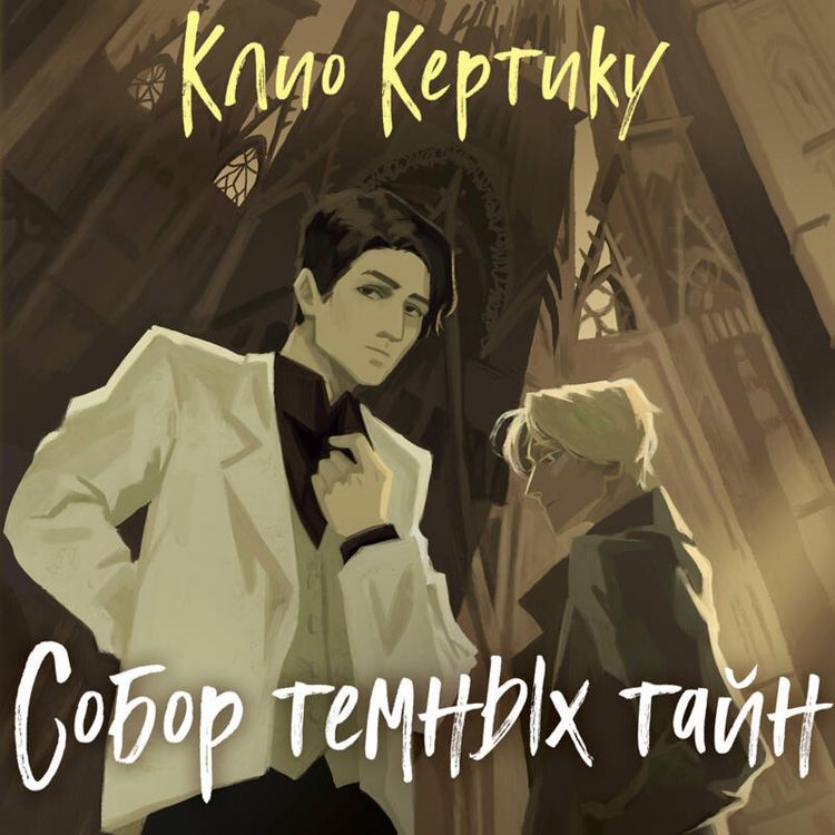 Produktbild: Sobor temnyh tayn