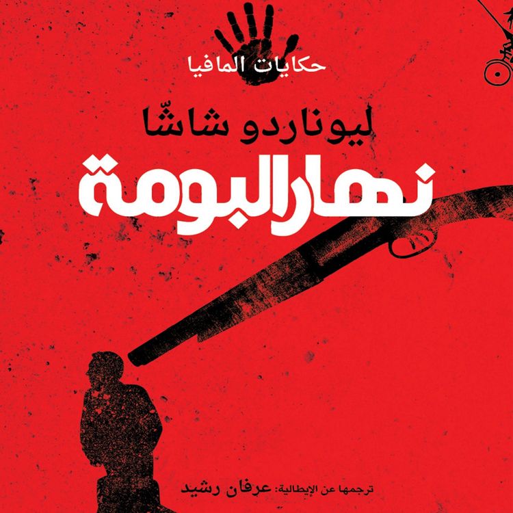 Produktbild: نهار البومة
