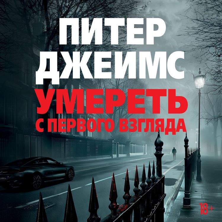 Produktbild: Umeret' s pervogo vzglyada