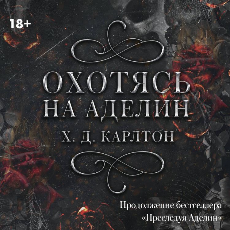 Produktbild: Ohotyas' na Adelin