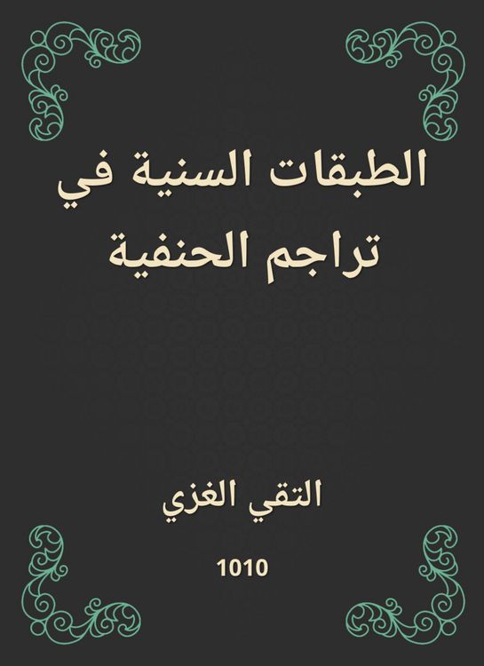 Produktbild: Sunni classes in Hanafi translations