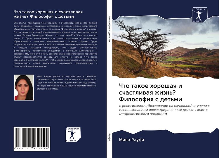 Produktbild: Chto takoe horoshaq i schastliwaq zhizn'? Filosofiq s det'mi