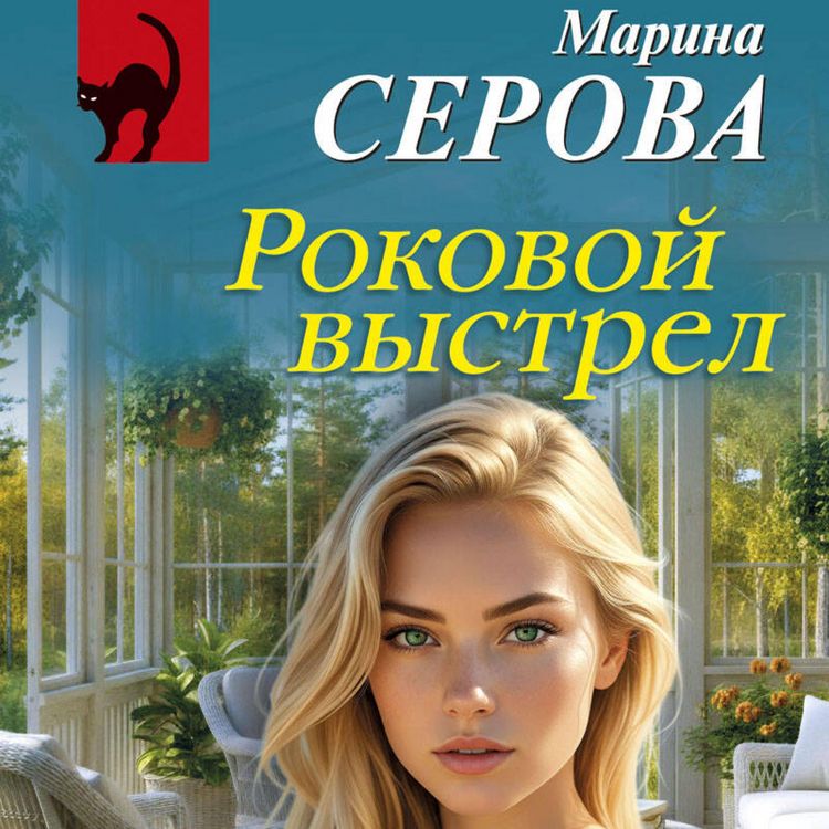 Produktbild: Rokovoy vystrel