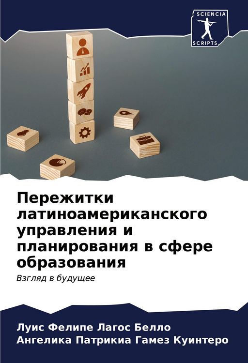 Produktbild: Perezhitki latinoamerikanskogo uprawleniq i planirowaniq w sfere obrazowaniq