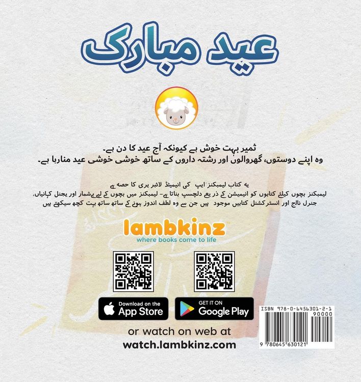 Produktbild: Eid Mubarak
