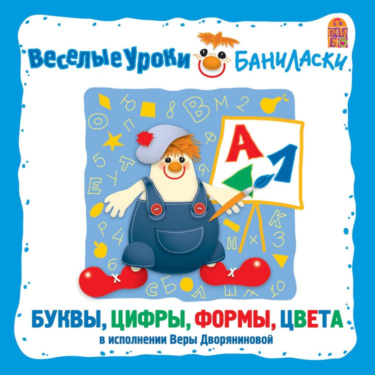 Produktbild: Veselye uroki Banilaski. Bukvy, formy, cveta