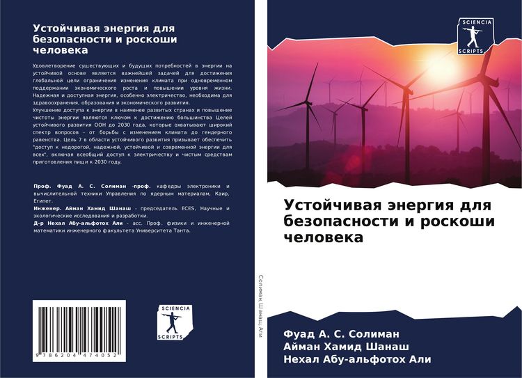 Produktbild: Ustojchiwaq &auml;nergiq dlq bezopasnosti i roskoshi cheloweka