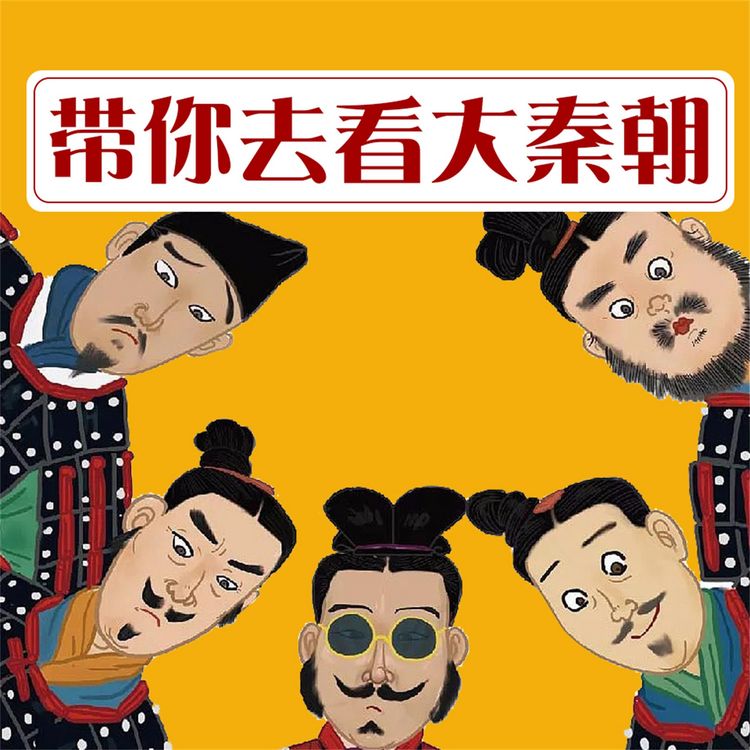 Produktbild: 带你去看大秦朝