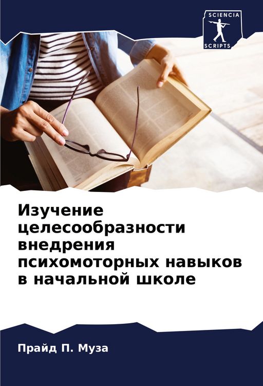 Produktbild: Izuchenie celesoobraznosti wnedreniq psihomotornyh nawykow w nachal'noj shkole