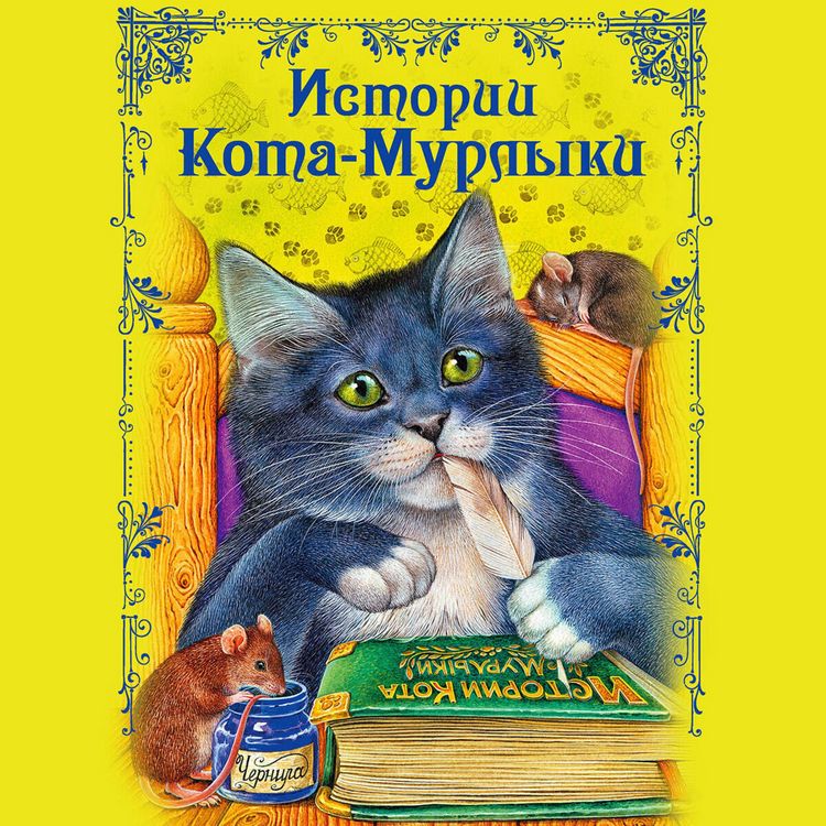 Produktbild: Istorii Kota-Murlyki