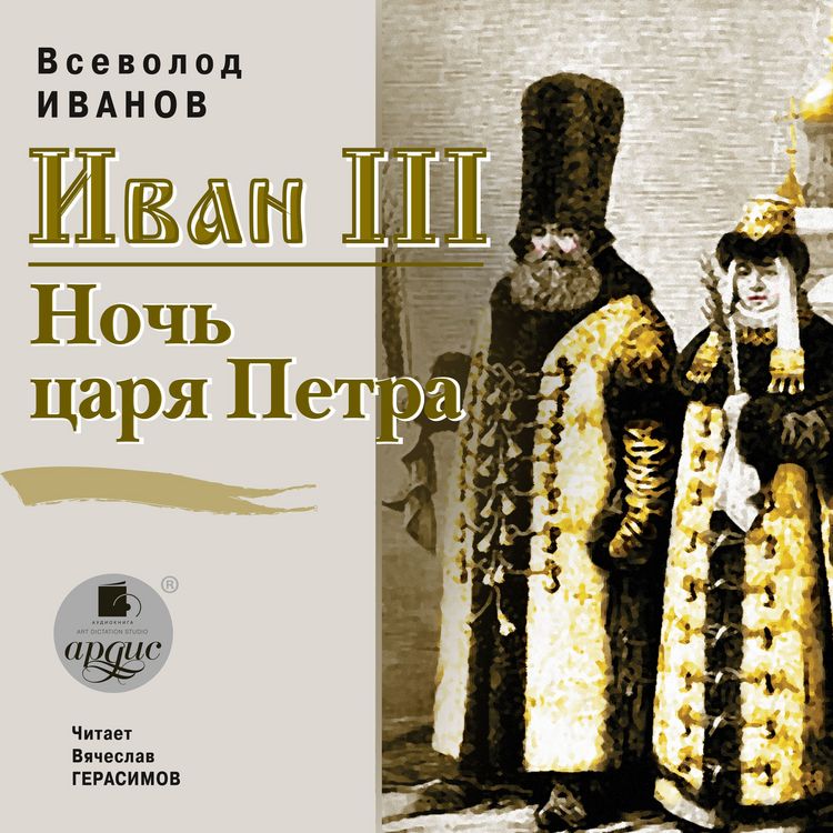 Produktbild: Ivan III. Noch' carya Petra