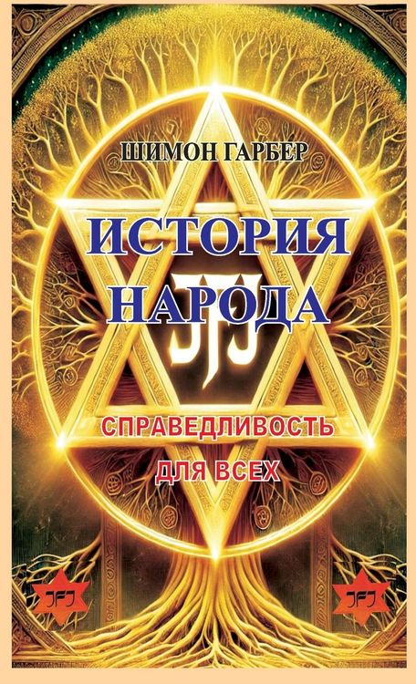 Produktbild: ИСТОРИЯ НАРОДА