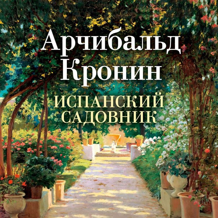 Produktbild: THE SPANISH GARDENER
