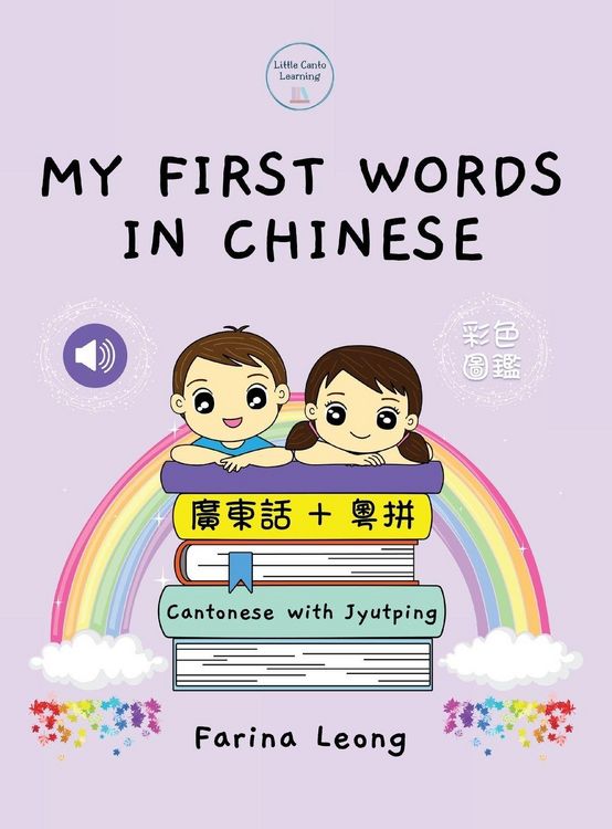Produktbild: My First Words in Chinese - Cantonese with Jyutping
