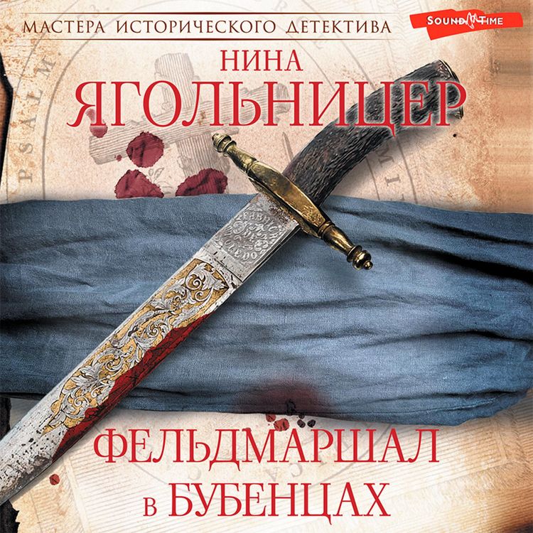 Produktbild: Fel'dmarshal v bubencah