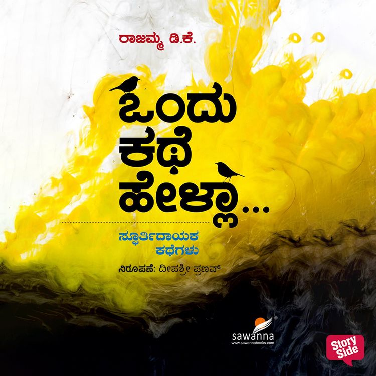 Produktbild: Ondu Kathe Hella
