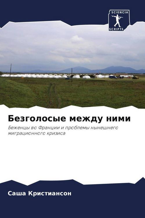 Produktbild: Bezgolosye mezhdu nimi