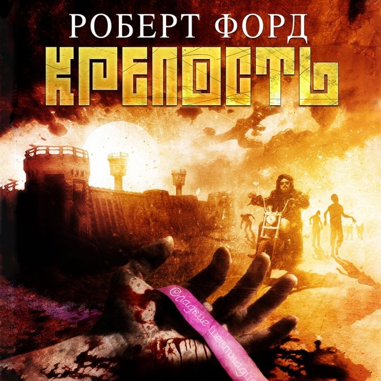 Produktbild: Крепость