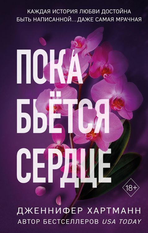 Produktbild: Romanticheskaya proza Dzhennifer Hartmann