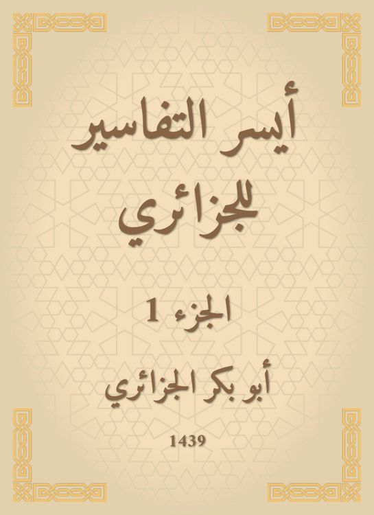 Produktbild: The easiest interpretations of the Algerian
