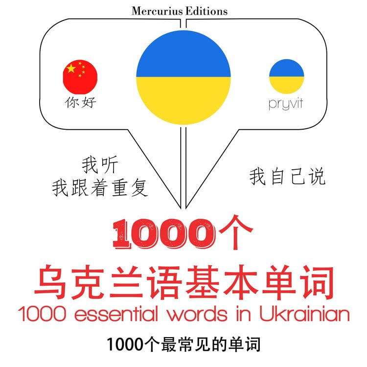 Produktbild: 1000 essential words in Ukrainian