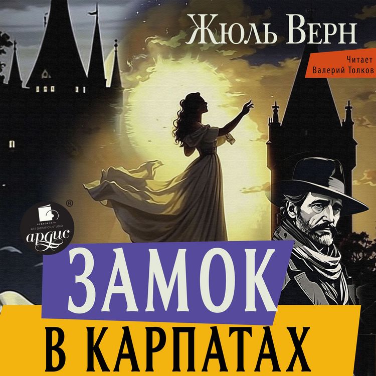 Produktbild: Zamok v Karpatah