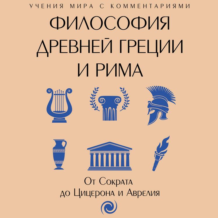 Produktbild: Filosofiya Drevney Gretsii i Rima