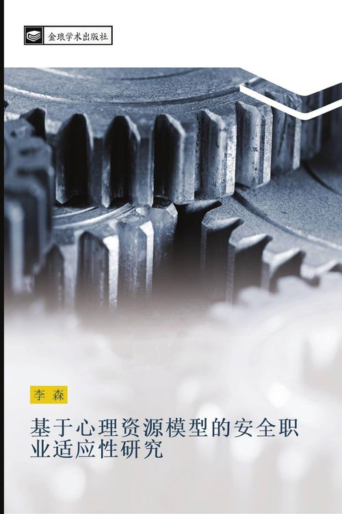 Produktbild: Ji yu xin li zi yuan mo xing de an quan zhi ye shi ying xing yan jiu