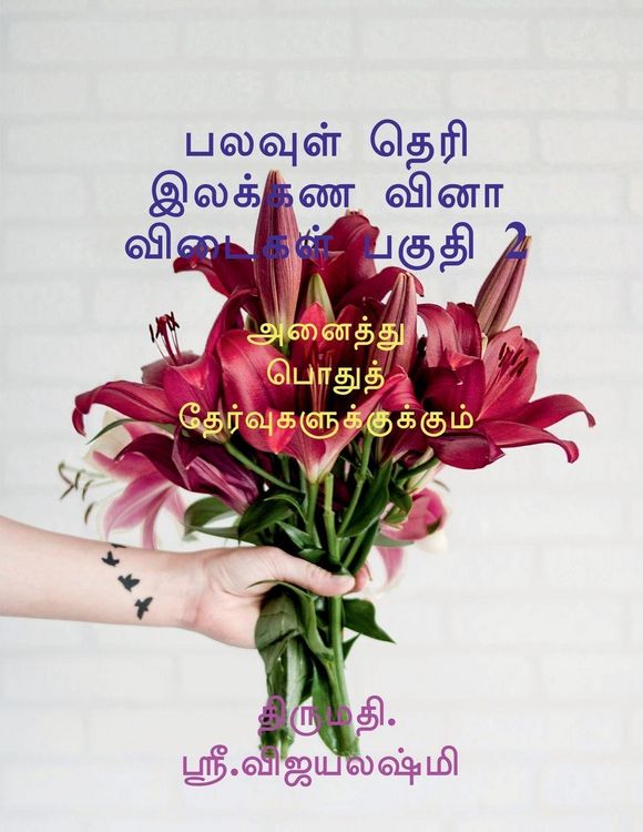 Produktbild: multiple choice grammar book part 2 / பலவுள் தெரி இலக்கண வினாவிடைகள் பகு