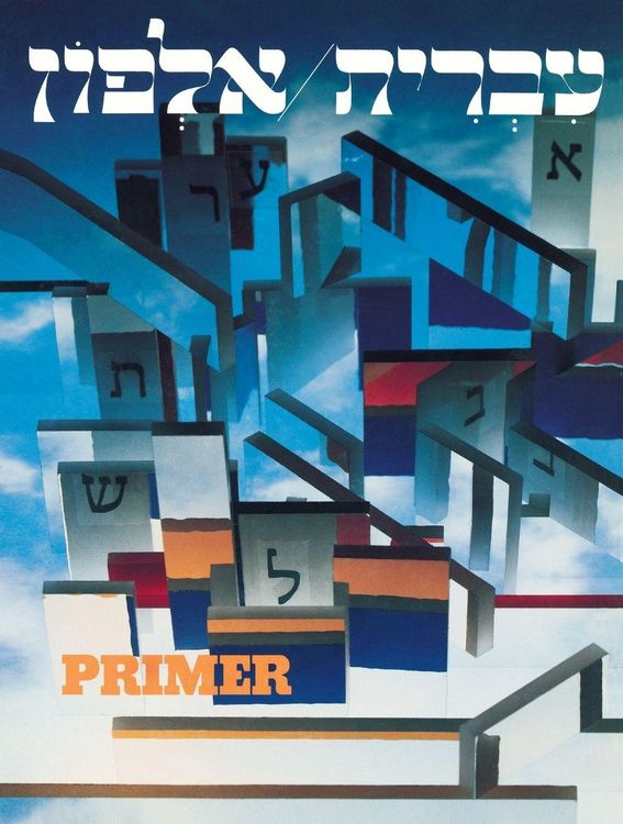 Produktbild: Ivrit Alfon: A Hebrew Primer for Adults
