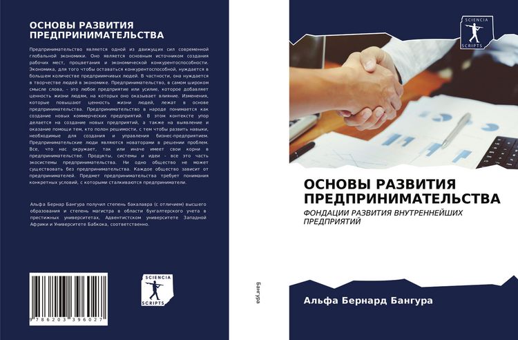 Produktbild: Osnovy Razvitiya Predprinimatel'stva
