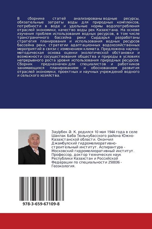 Produktbild: Obespechenie ustojchiwogo razwitiq otraslej &auml;konomiki w bassejne reki