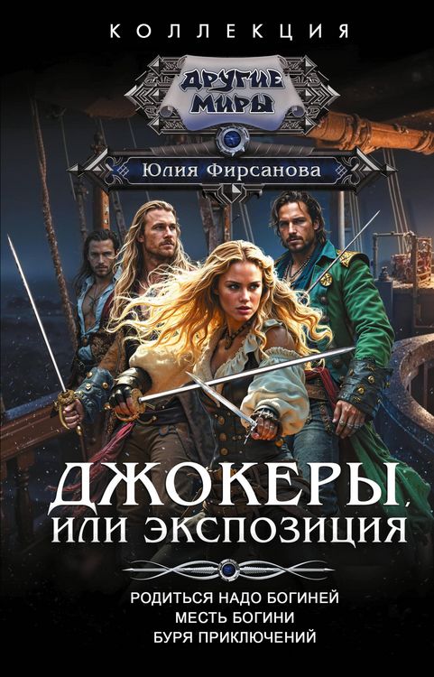 Produktbild: Dzhokery, ili Ekspozitsiya