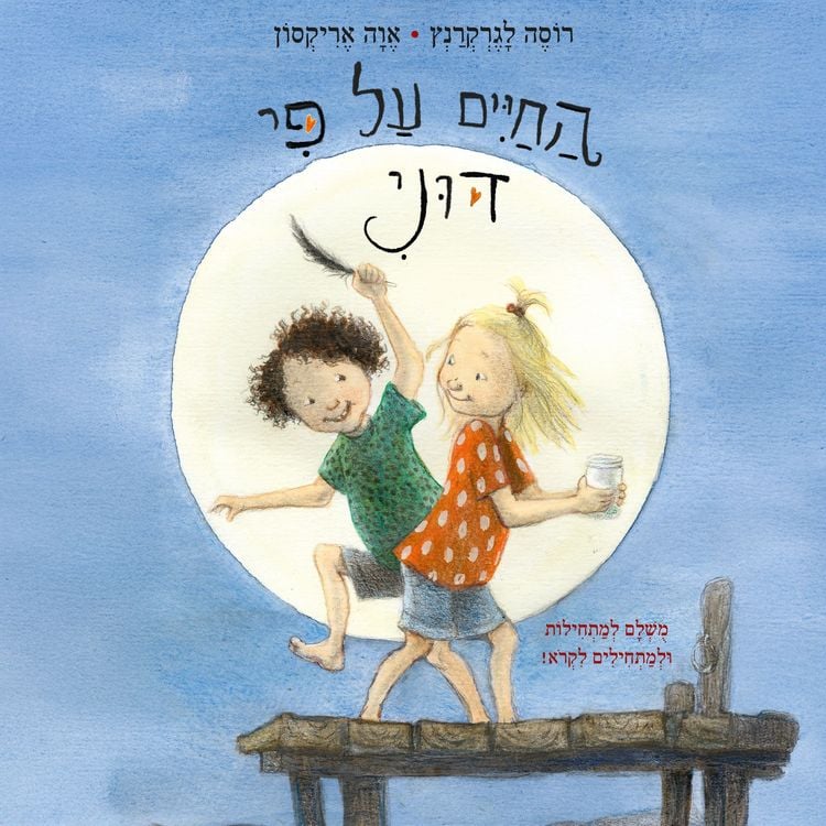 Produktbild: החיים על פי דוני
