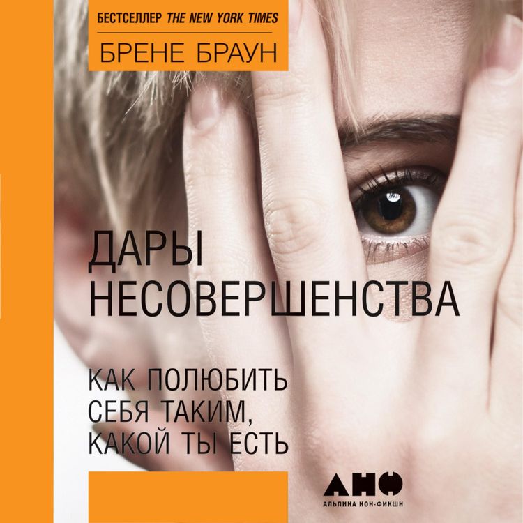 Produktbild: The Gifts of Imperfection: Let Go of Who You Think You're Supposed to Be and Embrace Who You Are