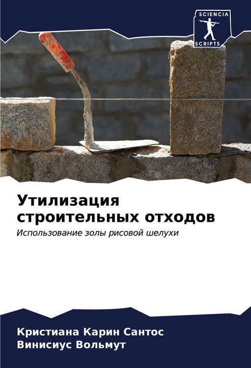 Produktbild: Utilizaciq stroitel'nyh othodow