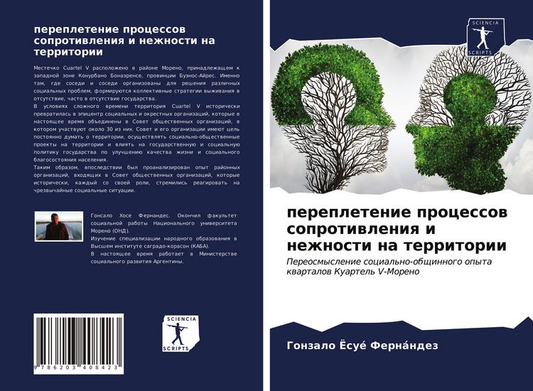 Produktbild: Perepletenie processow soprotiwleniq i nezhnosti na territorii