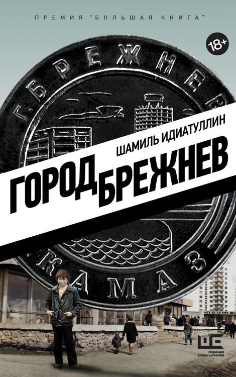 Produktbild: Gorod Brezhnev