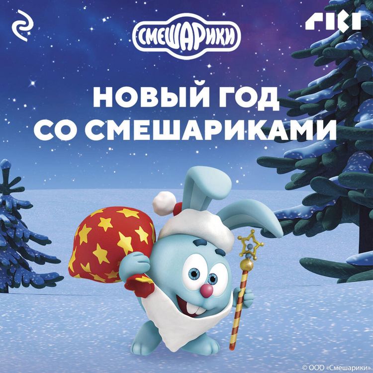 Produktbild: Novyy god so Smesharikami