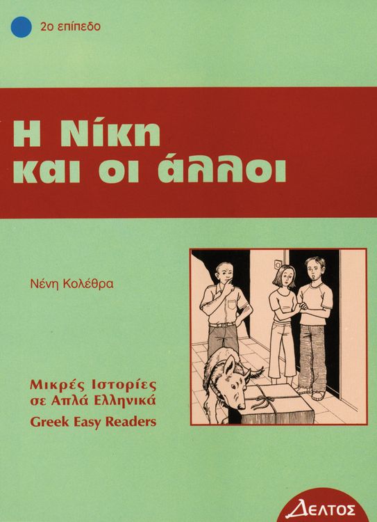 Produktbild: I Niki ke i alli