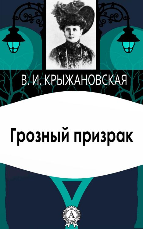 Produktbild: The Terrible Ghost