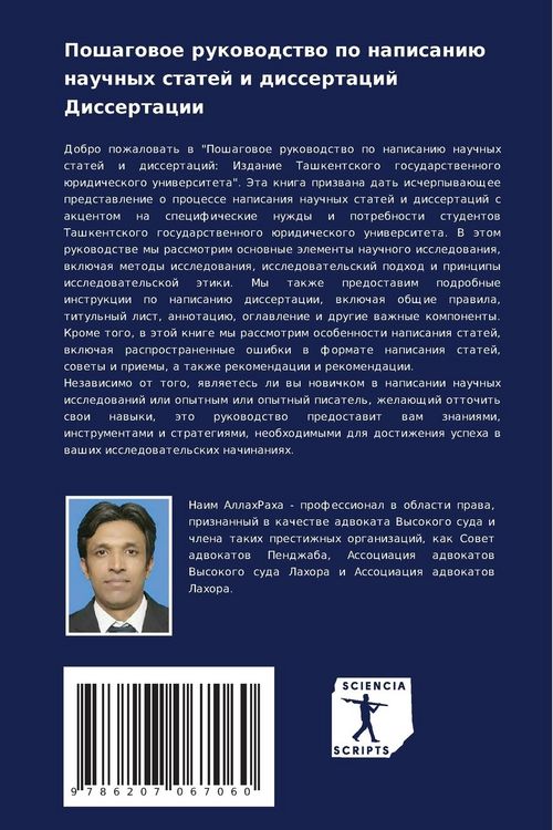 Produktbild: Poshagowoe rukowodstwo po napisani&uuml; nauchnyh statej i dissertacij Dissertacii