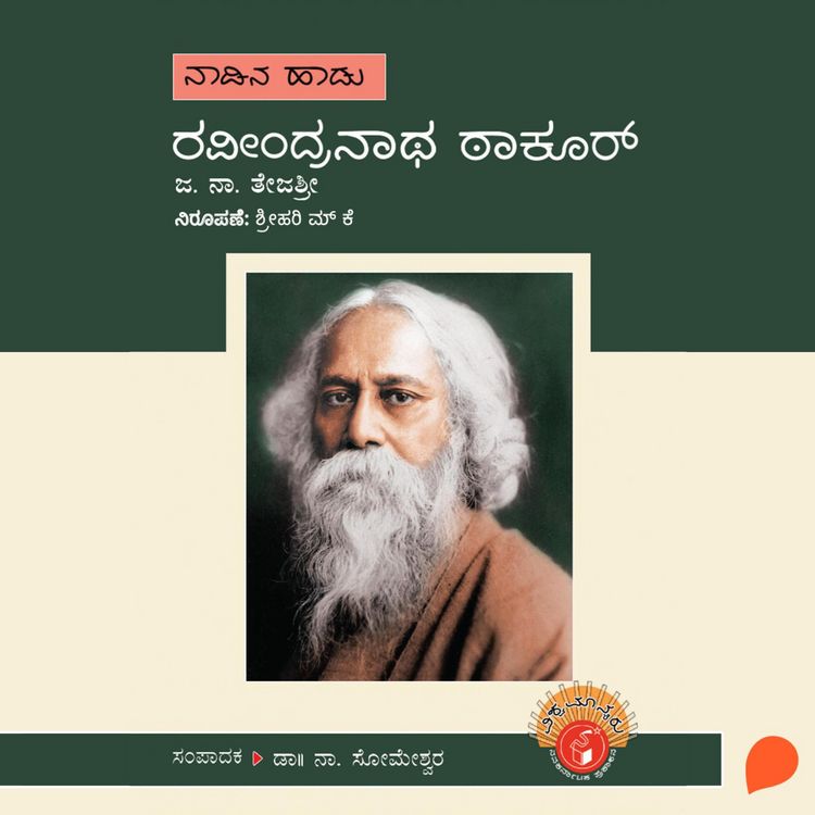 Produktbild: Ravindranath Tagore