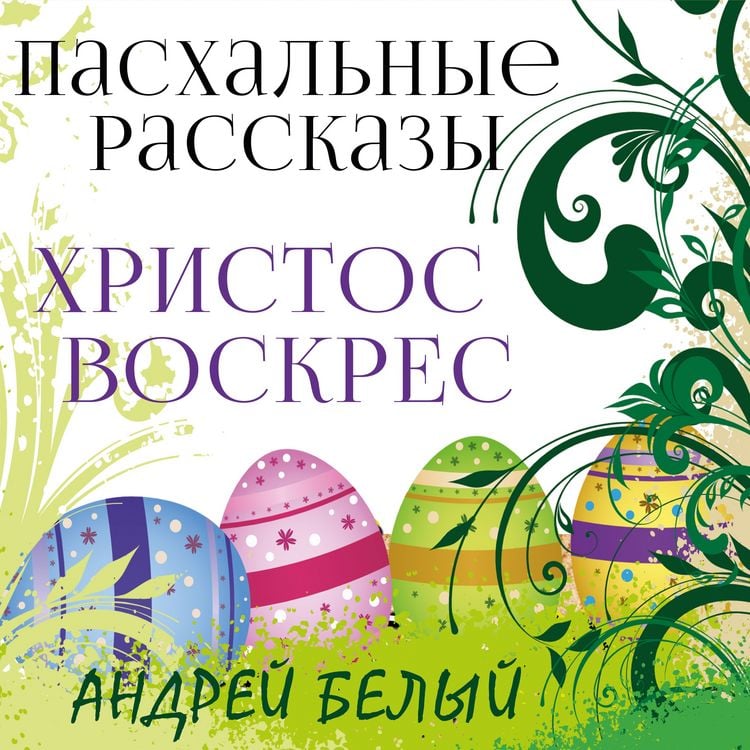 Produktbild: Hristos voskres
