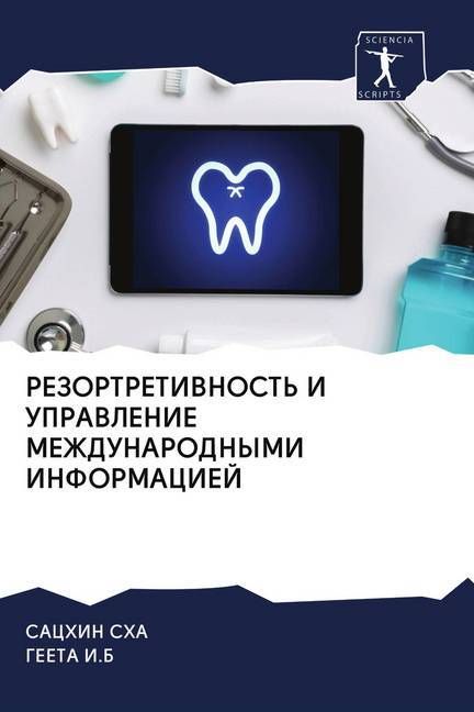 Produktbild: Rezortretivnost' I Upravlenie Mezhdunarodnymi Informaciej