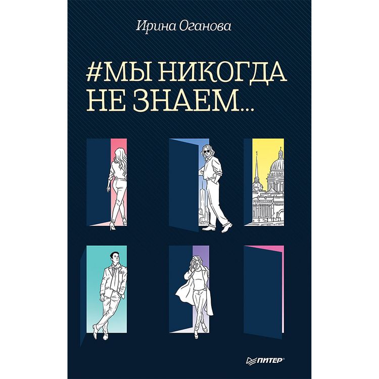 Produktbild: #My nikogda ne znaem...