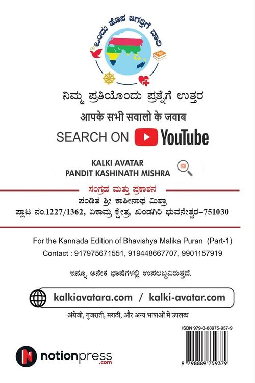 Produktbild: Bhavishya Malika Puran