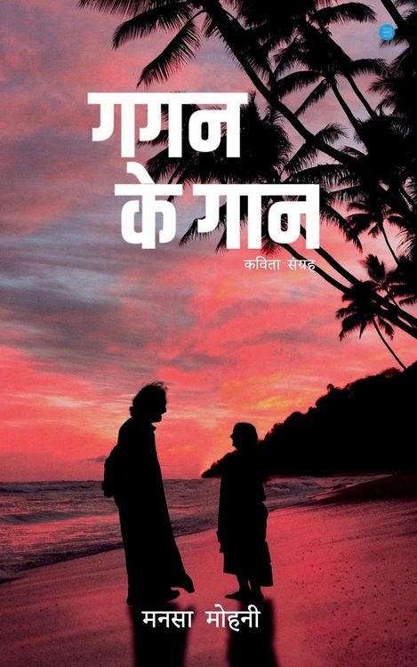 Produktbild: Gagan ke Gaan
