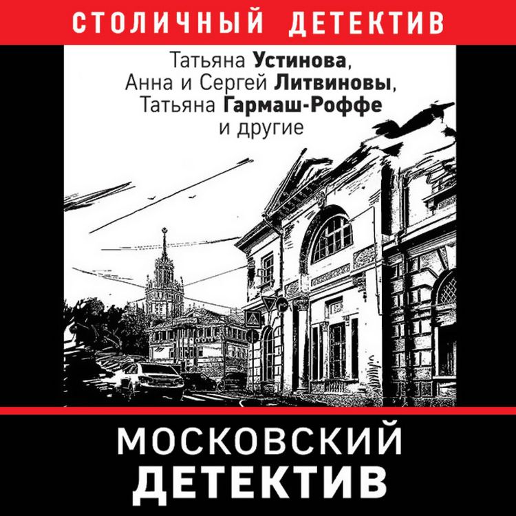 Produktbild: Moskovskiy detektiv